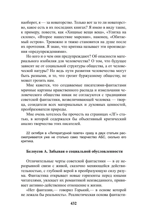 Виктор Курильский - Стругацкие. Материалы к исследованию: письма, рабочие дневники. 1967-1971 гг. - Страница № 433