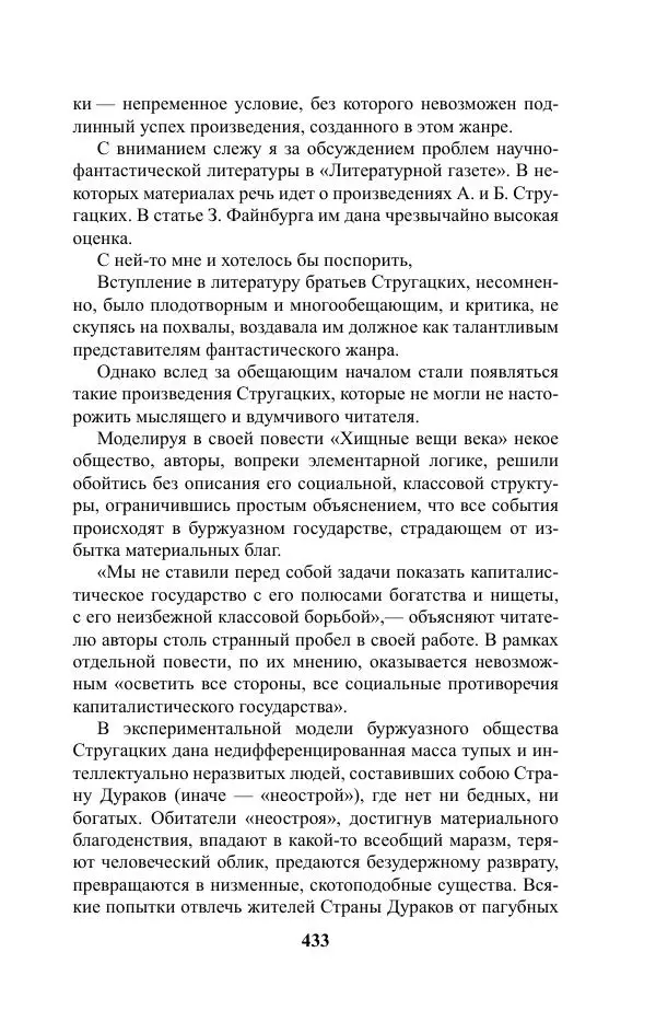 Виктор Курильский - Стругацкие. Материалы к исследованию: письма, рабочие дневники. 1967-1971 гг. - Страница № 434