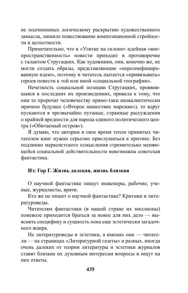 Виктор Курильский - Стругацкие. Материалы к исследованию: письма, рабочие дневники. 1967-1971 гг. - Страница № 436