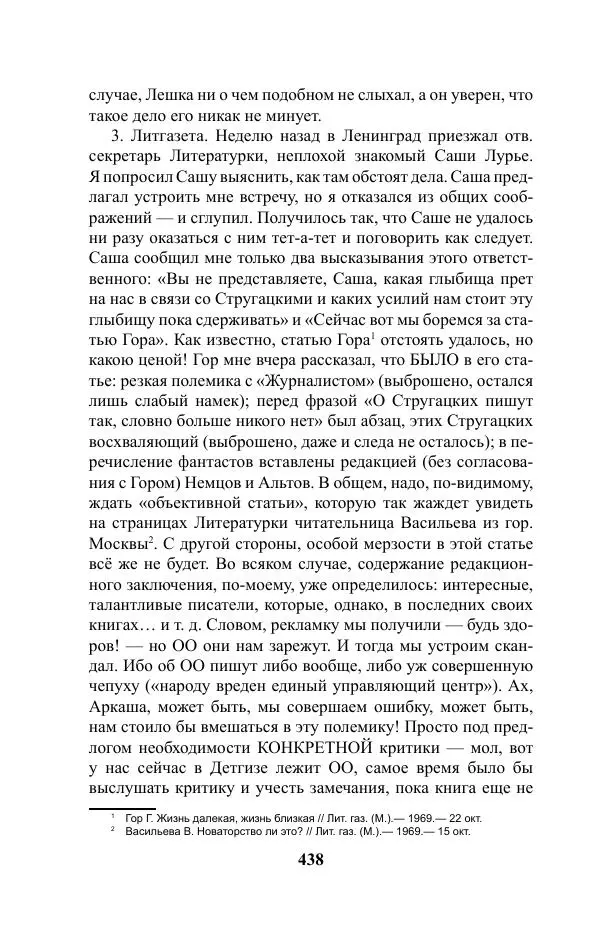 Виктор Курильский - Стругацкие. Материалы к исследованию: письма, рабочие дневники. 1967-1971 гг. - Страница № 439