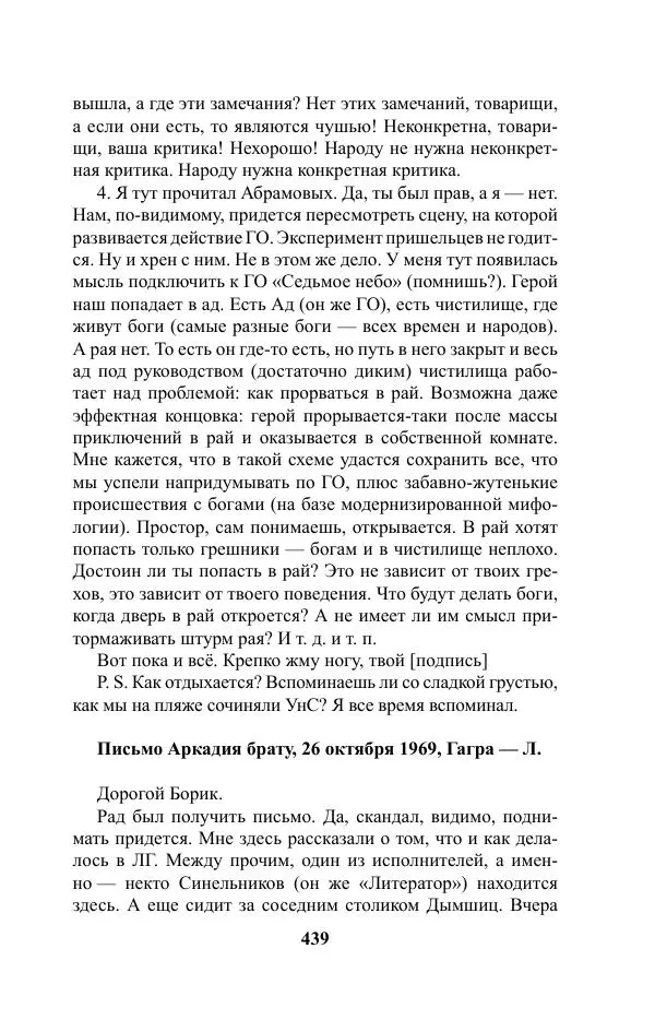 Виктор Курильский - Стругацкие. Материалы к исследованию: письма, рабочие дневники. 1967-1971 гг. - Страница № 440