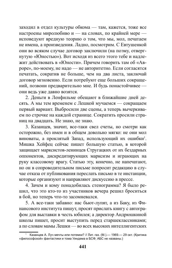 Виктор Курильский - Стругацкие. Материалы к исследованию: письма, рабочие дневники. 1967-1971 гг. - Страница № 442