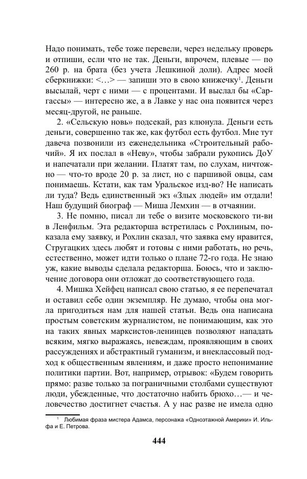 Виктор Курильский - Стругацкие. Материалы к исследованию: письма, рабочие дневники. 1967-1971 гг. - Страница № 445