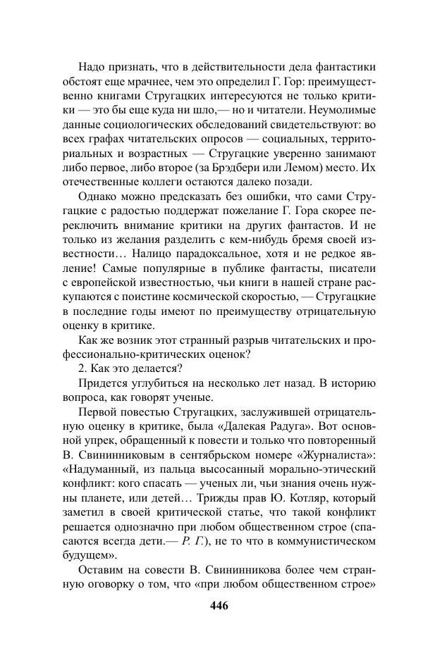 Виктор Курильский - Стругацкие. Материалы к исследованию: письма, рабочие дневники. 1967-1971 гг. - Страница № 447