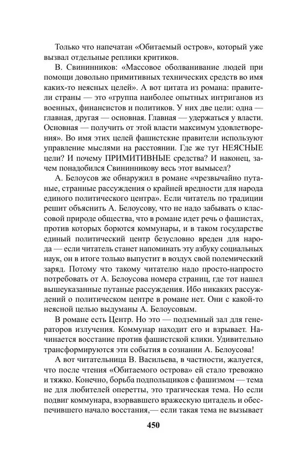 Виктор Курильский - Стругацкие. Материалы к исследованию: письма, рабочие дневники. 1967-1971 гг. - Страница № 451
