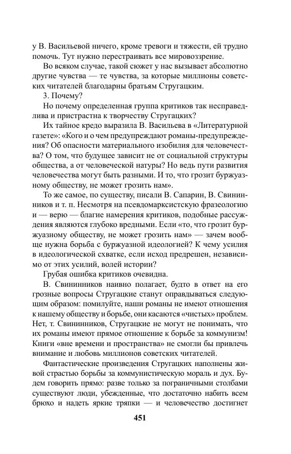 Виктор Курильский - Стругацкие. Материалы к исследованию: письма, рабочие дневники. 1967-1971 гг. - Страница № 452
