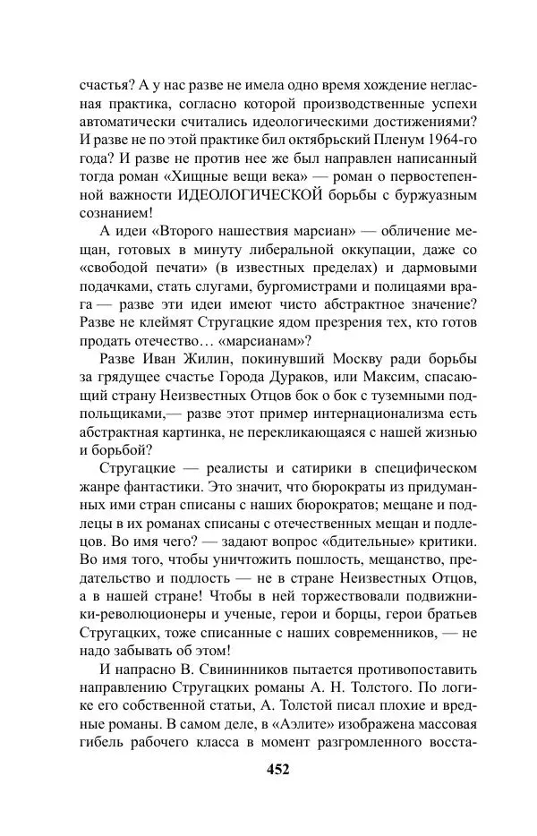 Виктор Курильский - Стругацкие. Материалы к исследованию: письма, рабочие дневники. 1967-1971 гг. - Страница № 453