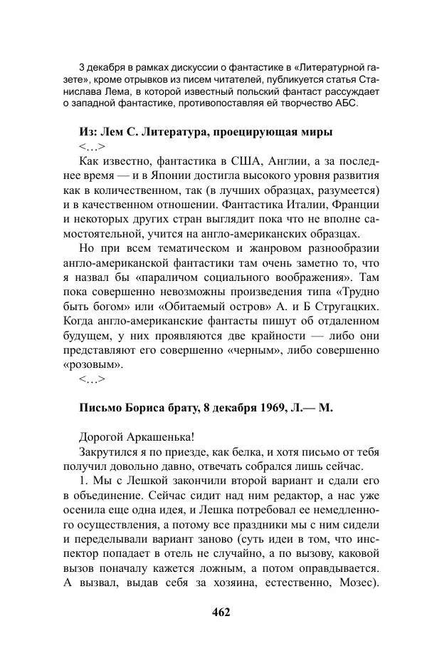 Виктор Курильский - Стругацкие. Материалы к исследованию: письма, рабочие дневники. 1967-1971 гг. - Страница № 463