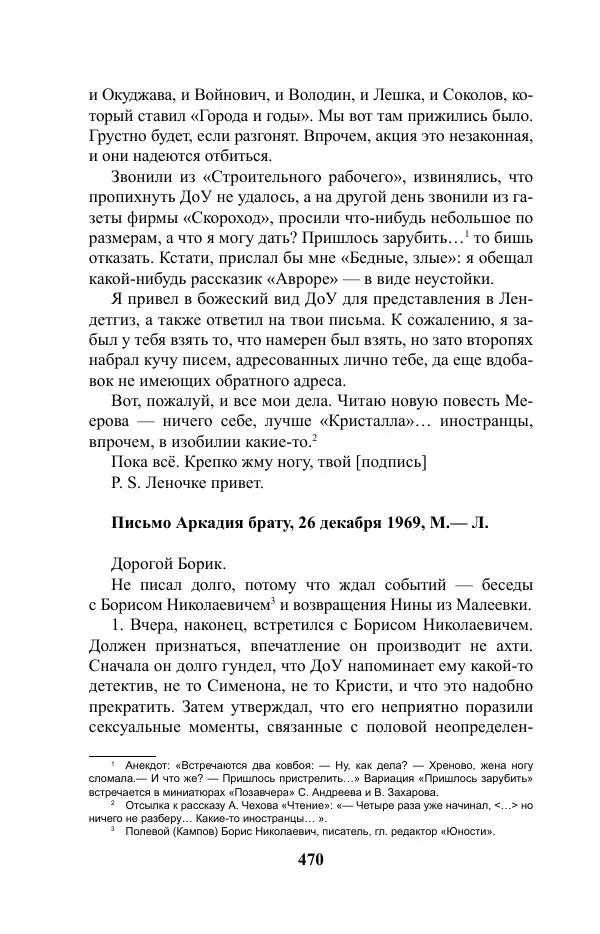 Виктор Курильский - Стругацкие. Материалы к исследованию: письма, рабочие дневники. 1967-1971 гг. - Страница № 471