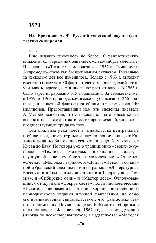 Виктор Курильский - Стругацкие. Материалы к исследованию: письма, рабочие дневники. 1967-1971 гг. - Страница № 477