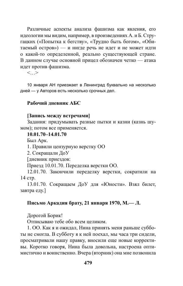 Виктор Курильский - Стругацкие. Материалы к исследованию: письма, рабочие дневники. 1967-1971 гг. - Страница № 480