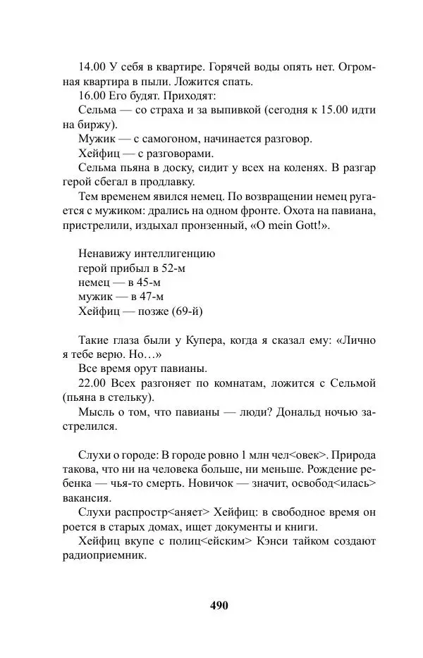 Виктор Курильский - Стругацкие. Материалы к исследованию: письма, рабочие дневники. 1967-1971 гг. - Страница № 491