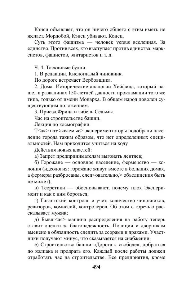 Виктор Курильский - Стругацкие. Материалы к исследованию: письма, рабочие дневники. 1967-1971 гг. - Страница № 495