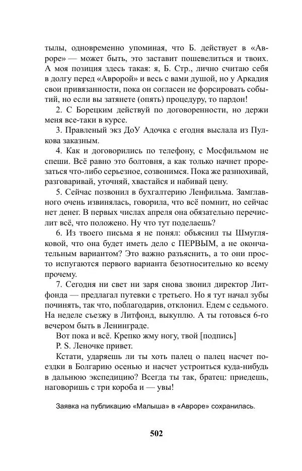 Виктор Курильский - Стругацкие. Материалы к исследованию: письма, рабочие дневники. 1967-1971 гг. - Страница № 503