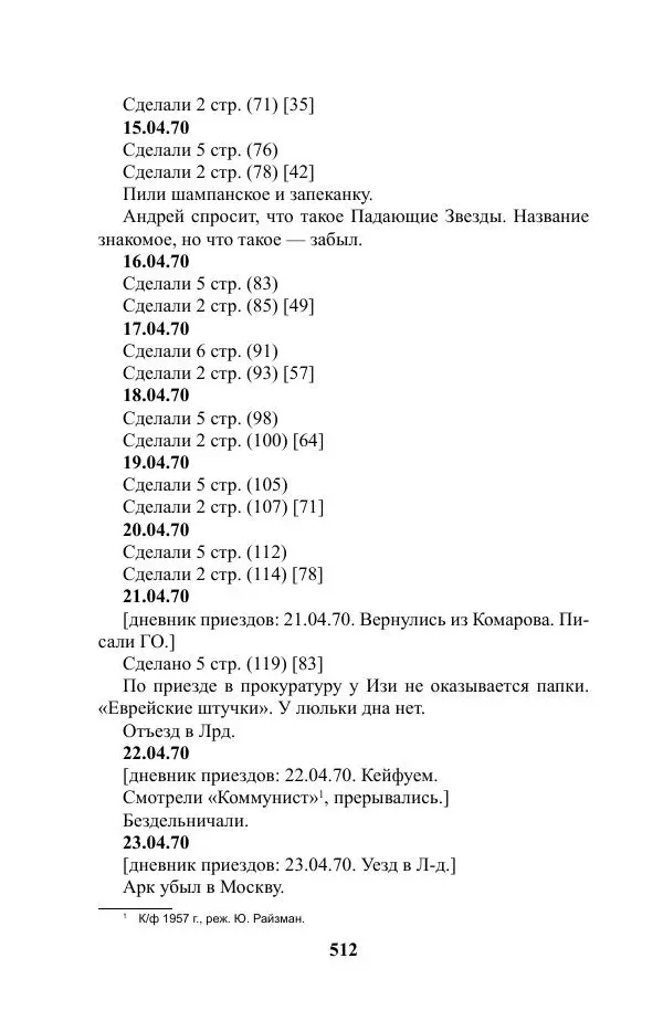 Виктор Курильский - Стругацкие. Материалы к исследованию: письма, рабочие дневники. 1967-1971 гг. - Страница № 513