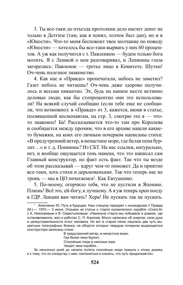 Виктор Курильский - Стругацкие. Материалы к исследованию: письма, рабочие дневники. 1967-1971 гг. - Страница № 525