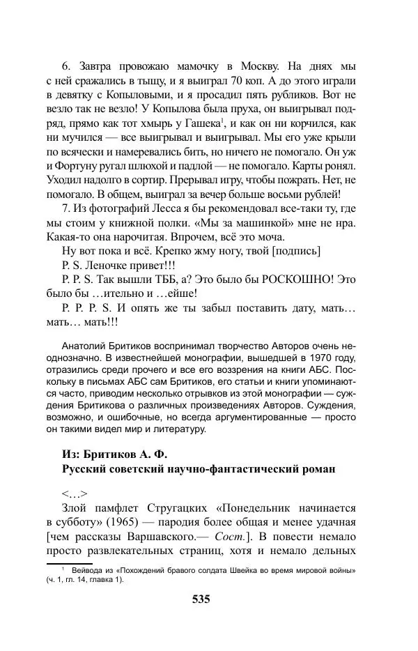 Виктор Курильский - Стругацкие. Материалы к исследованию: письма, рабочие дневники. 1967-1971 гг. - Страница № 536