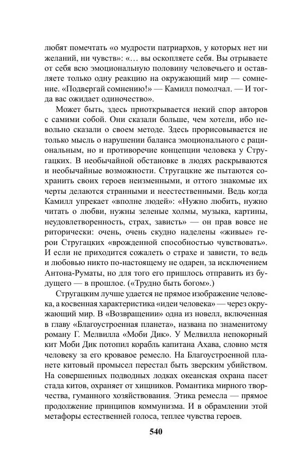 Виктор Курильский - Стругацкие. Материалы к исследованию: письма, рабочие дневники. 1967-1971 гг. - Страница № 541