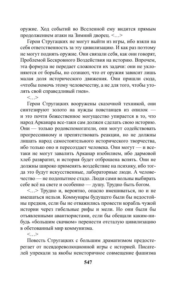 Виктор Курильский - Стругацкие. Материалы к исследованию: письма, рабочие дневники. 1967-1971 гг. - Страница № 548