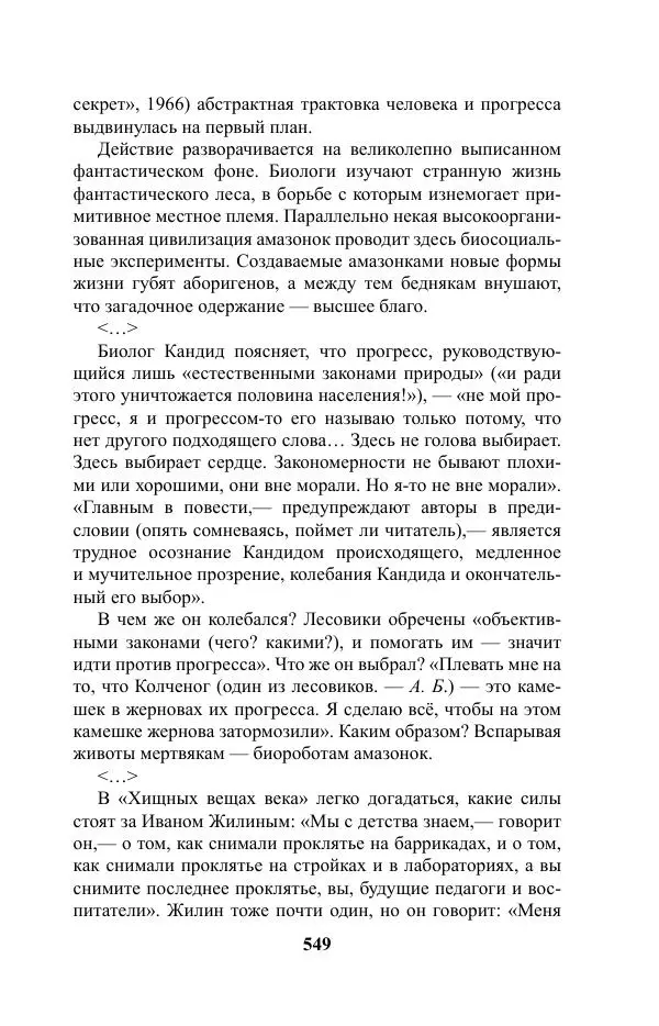 Виктор Курильский - Стругацкие. Материалы к исследованию: письма, рабочие дневники. 1967-1971 гг. - Страница № 550