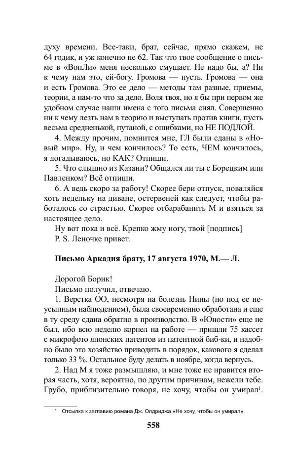 Виктор Курильский - Стругацкие. Материалы к исследованию: письма, рабочие дневники. 1967-1971 гг. - Страница № 559