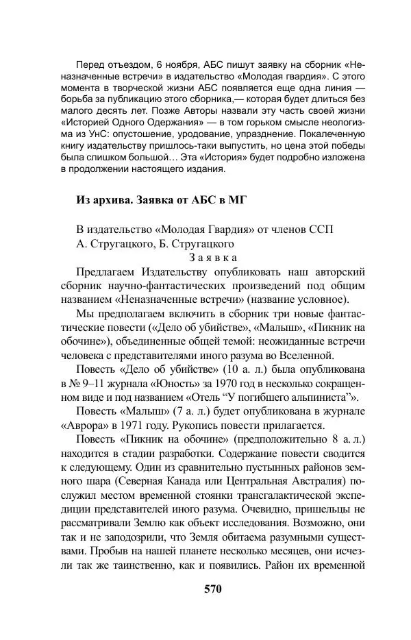 Виктор Курильский - Стругацкие. Материалы к исследованию: письма, рабочие дневники. 1967-1971 гг. - Страница № 571