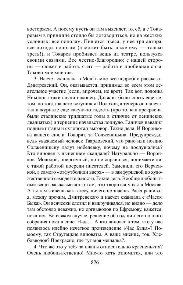 Виктор Курильский - Стругацкие. Материалы к исследованию: письма, рабочие дневники. 1967-1971 гг. - Страница № 577