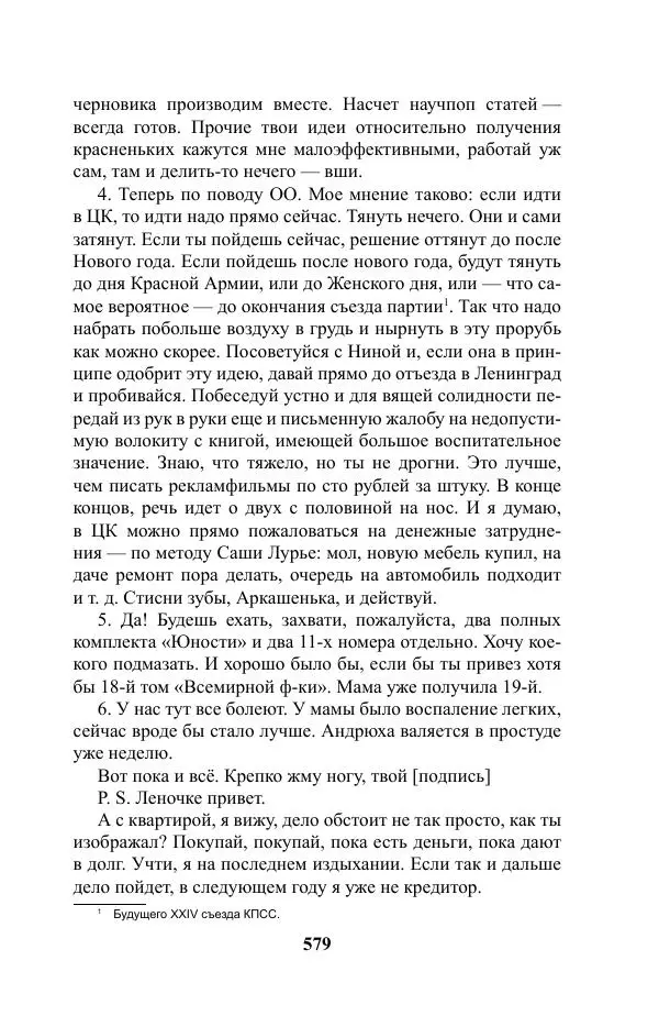 Виктор Курильский - Стругацкие. Материалы к исследованию: письма, рабочие дневники. 1967-1971 гг. - Страница № 580