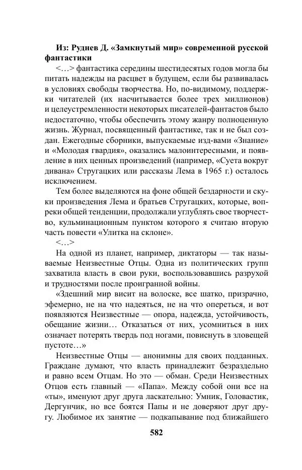 Виктор Курильский - Стругацкие. Материалы к исследованию: письма, рабочие дневники. 1967-1971 гг. - Страница № 583