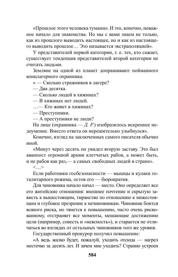 Виктор Курильский - Стругацкие. Материалы к исследованию: письма, рабочие дневники. 1967-1971 гг. - Страница № 585