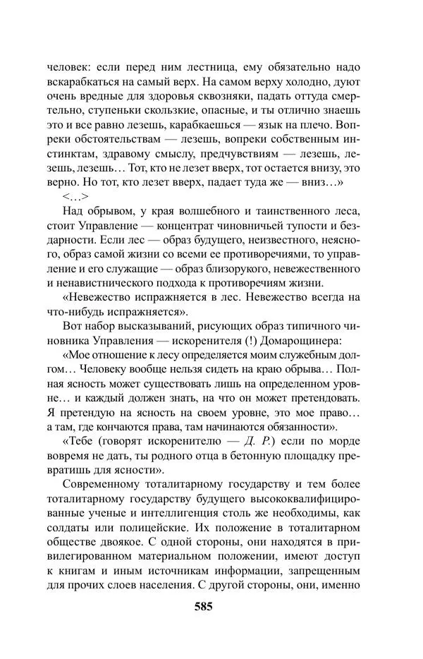 Виктор Курильский - Стругацкие. Материалы к исследованию: письма, рабочие дневники. 1967-1971 гг. - Страница № 586