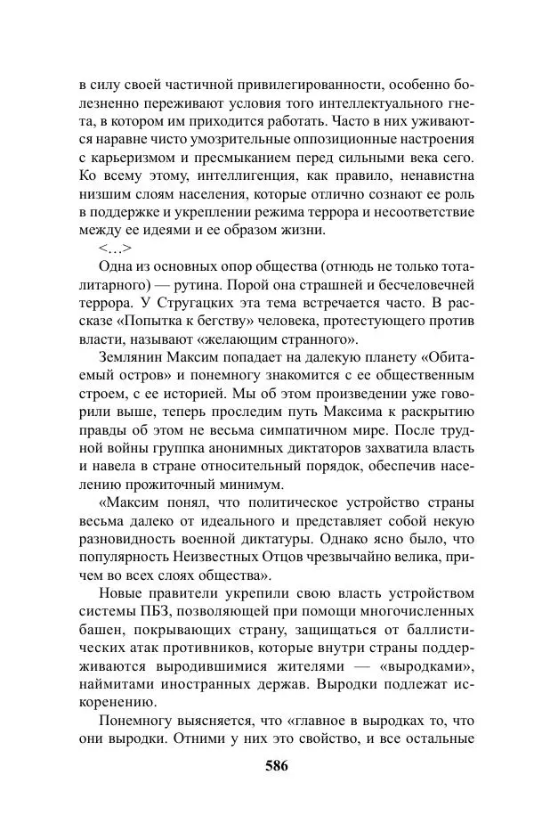 Виктор Курильский - Стругацкие. Материалы к исследованию: письма, рабочие дневники. 1967-1971 гг. - Страница № 587