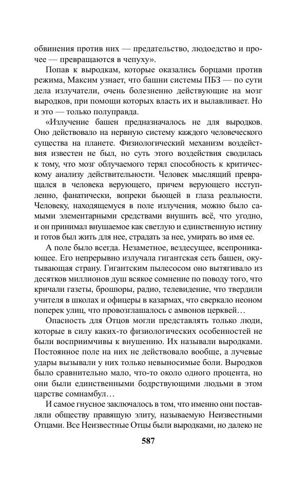 Виктор Курильский - Стругацкие. Материалы к исследованию: письма, рабочие дневники. 1967-1971 гг. - Страница № 588