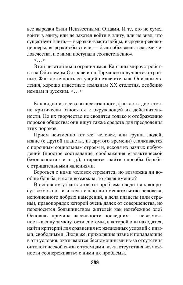 Виктор Курильский - Стругацкие. Материалы к исследованию: письма, рабочие дневники. 1967-1971 гг. - Страница № 589