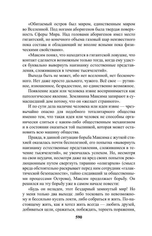 Виктор Курильский - Стругацкие. Материалы к исследованию: письма, рабочие дневники. 1967-1971 гг. - Страница № 591