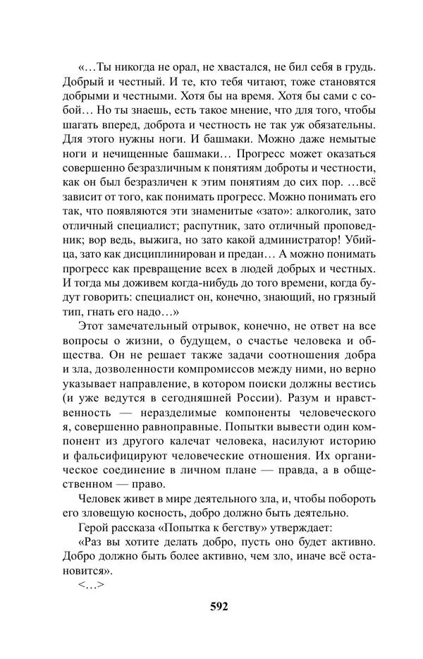 Виктор Курильский - Стругацкие. Материалы к исследованию: письма, рабочие дневники. 1967-1971 гг. - Страница № 593