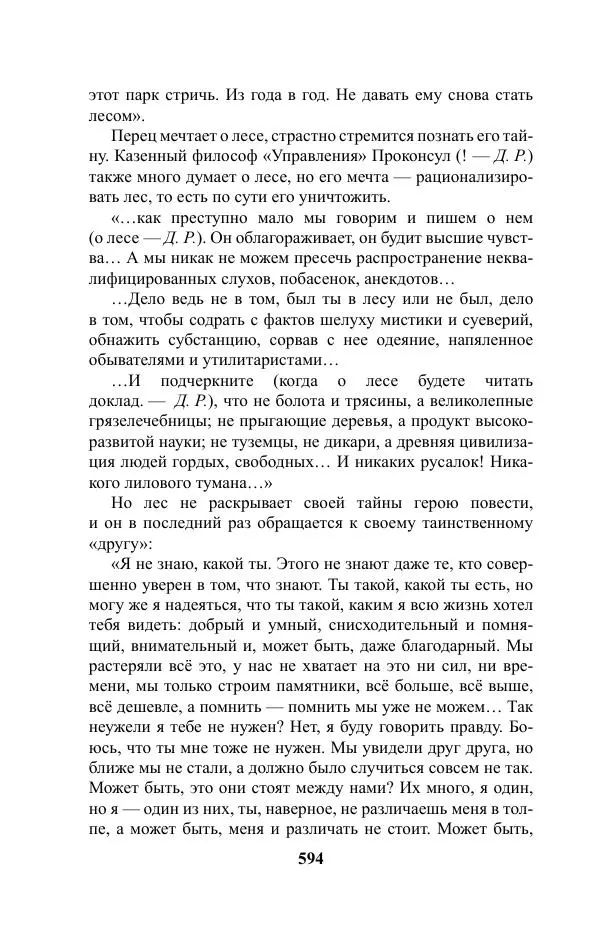 Виктор Курильский - Стругацкие. Материалы к исследованию: письма, рабочие дневники. 1967-1971 гг. - Страница № 595