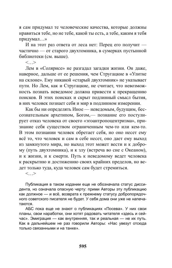 Виктор Курильский - Стругацкие. Материалы к исследованию: письма, рабочие дневники. 1967-1971 гг. - Страница № 596