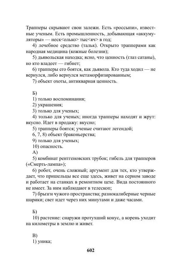 Виктор Курильский - Стругацкие. Материалы к исследованию: письма, рабочие дневники. 1967-1971 гг. - Страница № 603