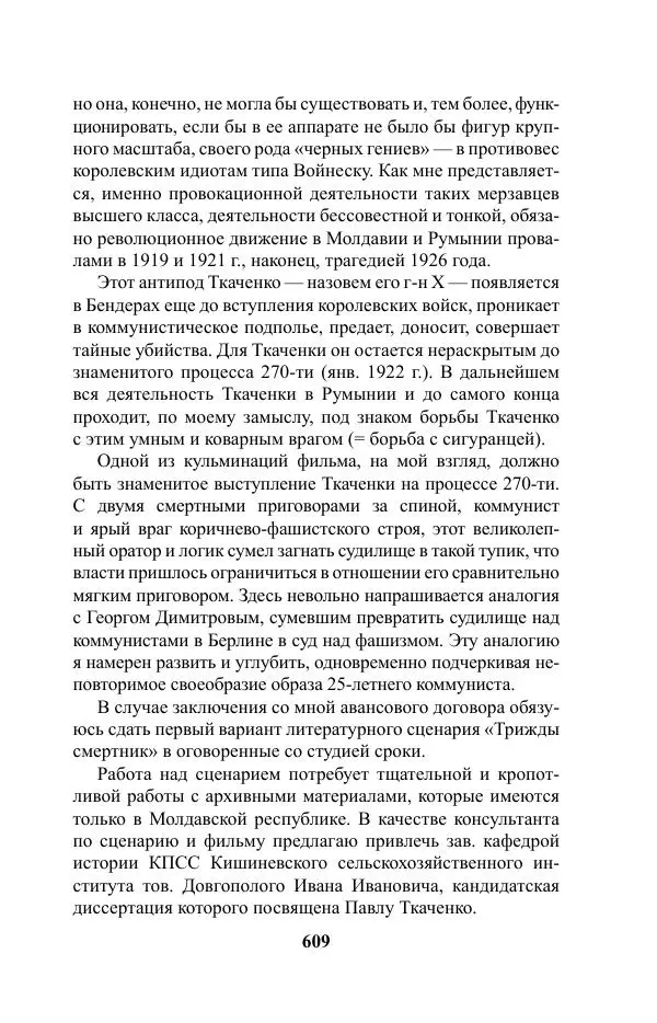 Виктор Курильский - Стругацкие. Материалы к исследованию: письма, рабочие дневники. 1967-1971 гг. - Страница № 610