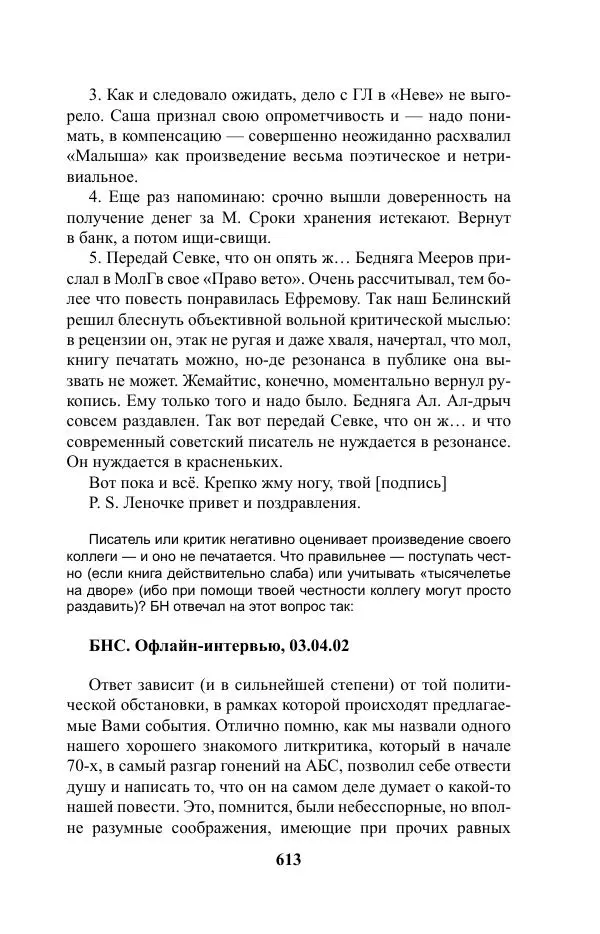 Виктор Курильский - Стругацкие. Материалы к исследованию: письма, рабочие дневники. 1967-1971 гг. - Страница № 614