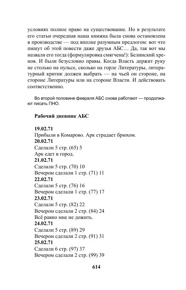 Виктор Курильский - Стругацкие. Материалы к исследованию: письма, рабочие дневники. 1967-1971 гг. - Страница № 615