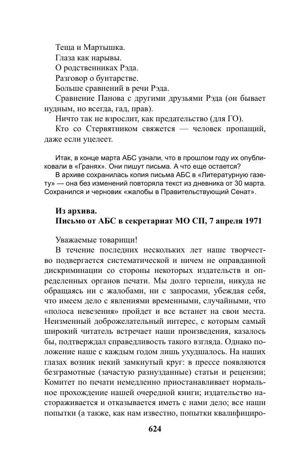 Виктор Курильский - Стругацкие. Материалы к исследованию: письма, рабочие дневники. 1967-1971 гг. - Страница № 625