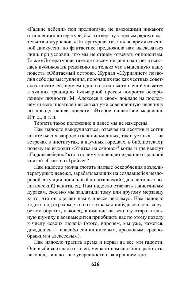 Виктор Курильский - Стругацкие. Материалы к исследованию: письма, рабочие дневники. 1967-1971 гг. - Страница № 627