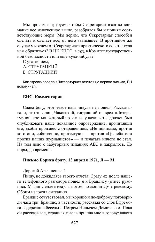 Виктор Курильский - Стругацкие. Материалы к исследованию: письма, рабочие дневники. 1967-1971 гг. - Страница № 628