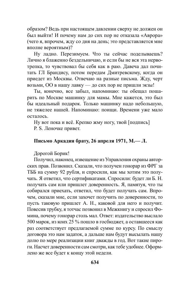 Виктор Курильский - Стругацкие. Материалы к исследованию: письма, рабочие дневники. 1967-1971 гг. - Страница № 635