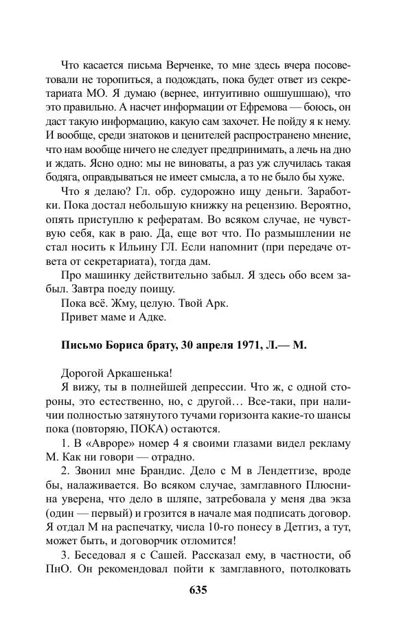 Виктор Курильский - Стругацкие. Материалы к исследованию: письма, рабочие дневники. 1967-1971 гг. - Страница № 636