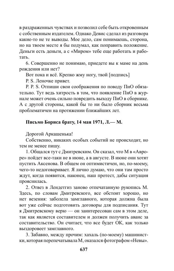 Виктор Курильский - Стругацкие. Материалы к исследованию: письма, рабочие дневники. 1967-1971 гг. - Страница № 638