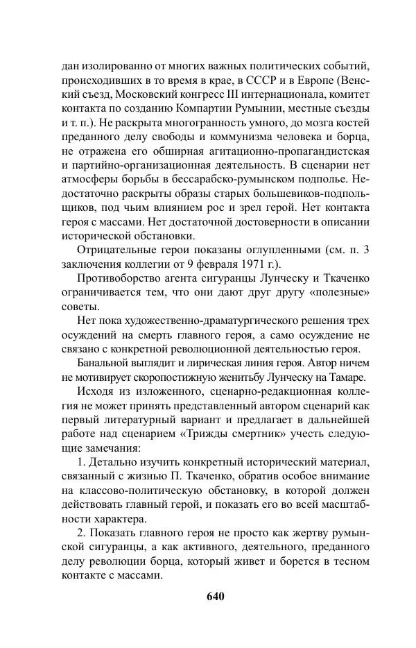 Виктор Курильский - Стругацкие. Материалы к исследованию: письма, рабочие дневники. 1967-1971 гг. - Страница № 641