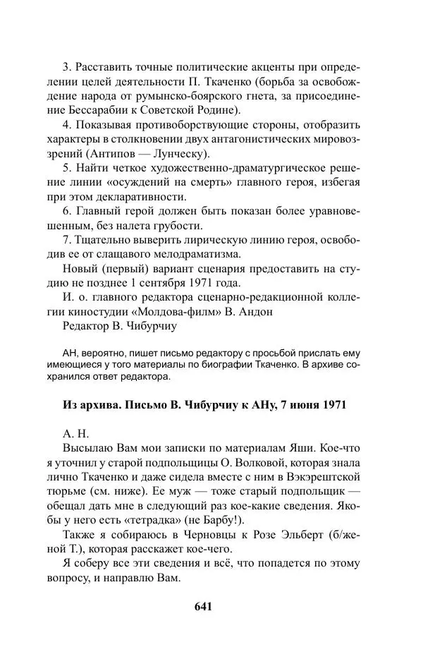 Виктор Курильский - Стругацкие. Материалы к исследованию: письма, рабочие дневники. 1967-1971 гг. - Страница № 642